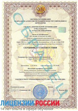 Образец сертификата соответствия Лабытнанги Сертификат ISO 13485
